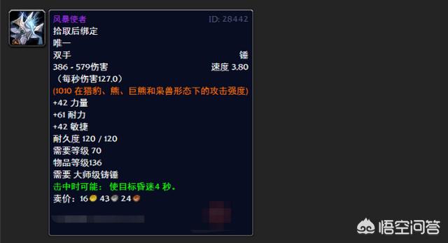 魔兽世界中PVP地位最高的三把近战双手武器,和怀旧服中的米锤相比怎么样？