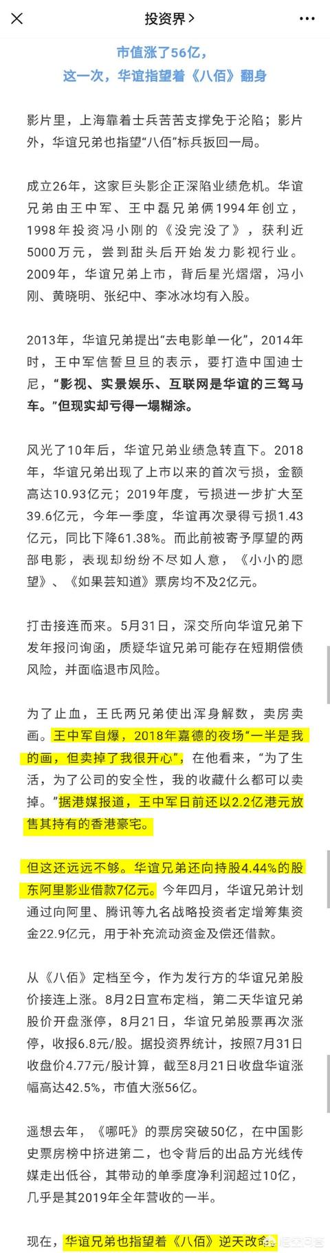 你们认为八佰最后的票房是多少？