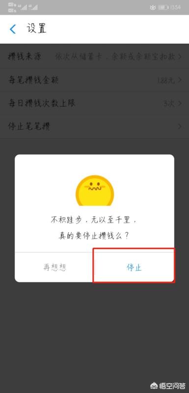 笔笔攒怎么关闭,余额宝笔笔攒怎么退出停止攒钱？