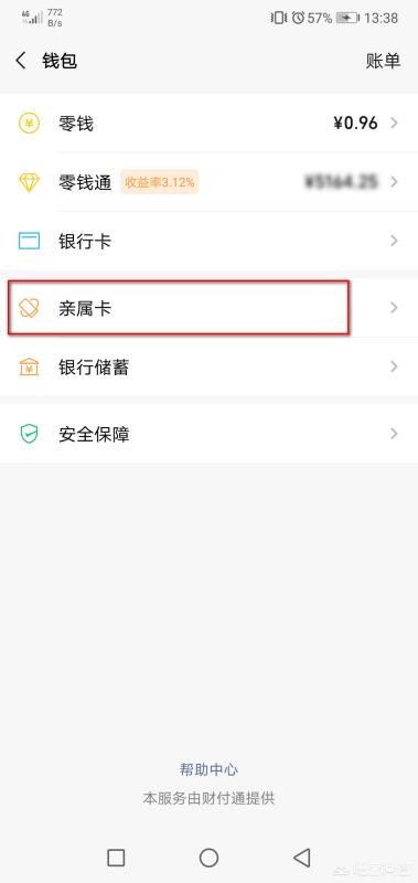 微信亲属卡是什么，怎么使用