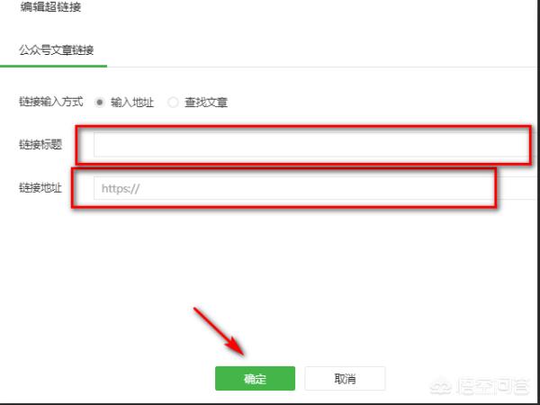 微信公众外部链接:如何将一个链接制作在微信公众平台里？
