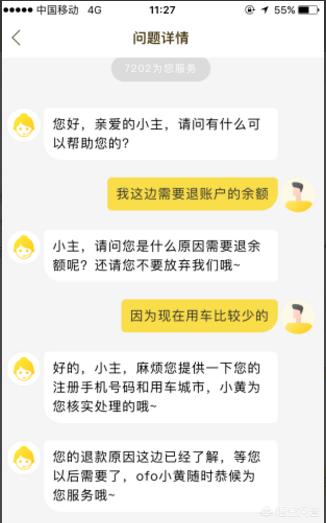 ofo退款后余额怎么退,Ofo小黄车怎么退押金？