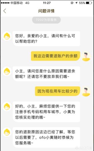 ofo退款后余额怎么退,Ofo小黄车怎么退押金？