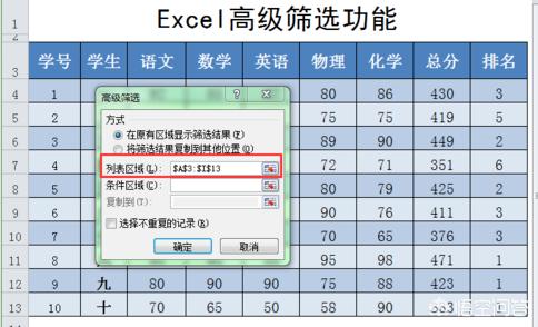 excel高级筛选怎么做,EXCEL高级筛选技巧详解？