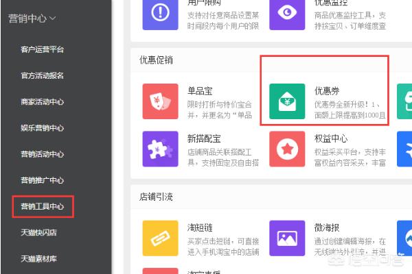 淘宝优惠券怎么设置,淘宝店铺优惠券如何设置？