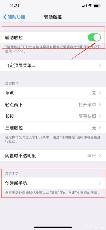 手势功能,iPhone如何设置手势功能？