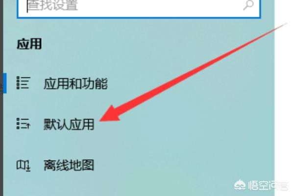 打开方式,如何取消程序的默认打开方式？