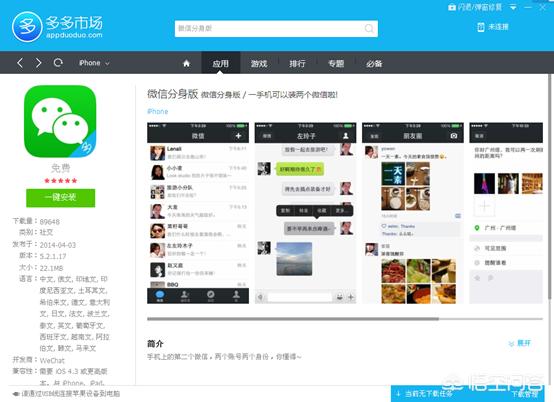 如何使用两个微信:微信分身版教程，两个微信账号同时在线？