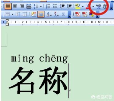 Word文档如何给拼音标声调以及给句子注音 太平洋在线下载 兀峰信息科技