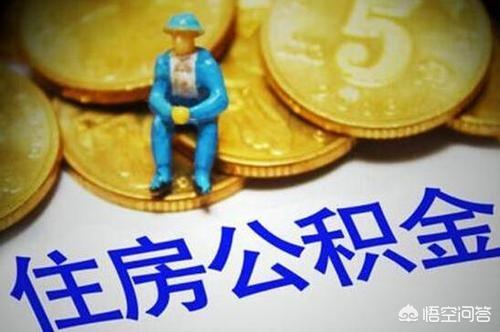 公积金每月交多少,公积金一般要交多少一个月？