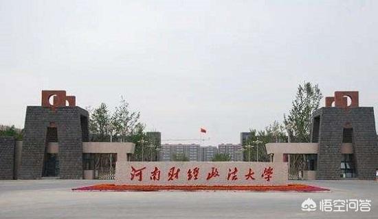 河南财经政法大学怎么样?河南财经政法大学怎么样?大学排名