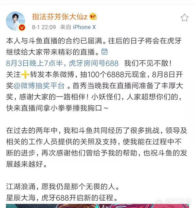 张大仙官宣入驻虎牙,还未开播就40万订阅,疯狂抽奖68万,仙友对着黑屏聊天,你怎么看？