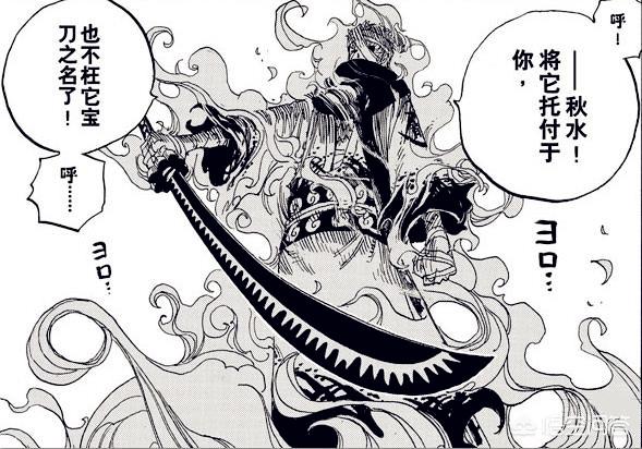 头条问答 在 海贼王 中 黑刀秋水只是大快刀之一 能够担得起和之国国宝的称号吗 33个回答