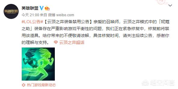 英雄联盟紧急公告出炉,云顶之弈游戏道具妮蔻被禁用,你怎么评价？