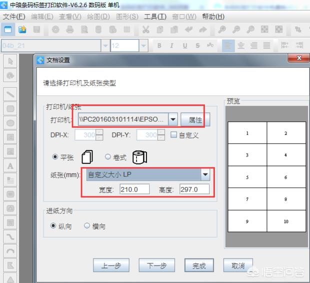 条码标签打印软件怎么用？