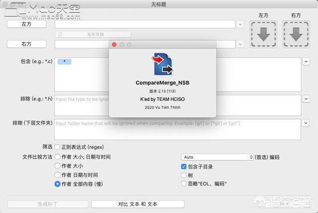 Mac上有没有好用的文件合并对比工具？