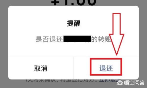 微信红包立即退还对方怎么操作