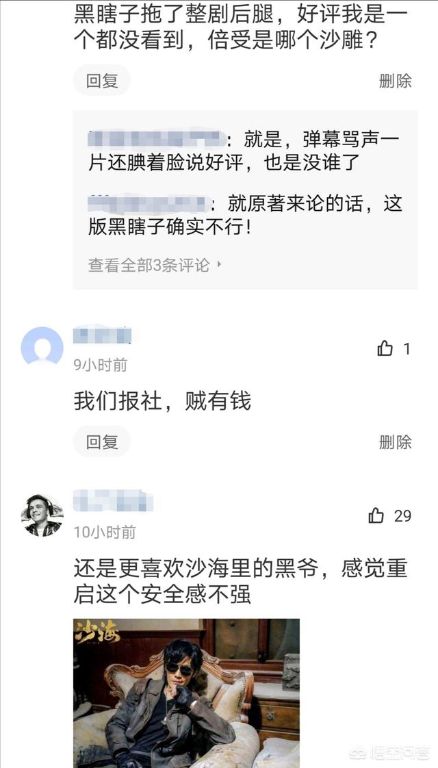 陈楚河:对比《重启》和《沙海》两版黑瞎子，为何陈楚河输给了季晨？
