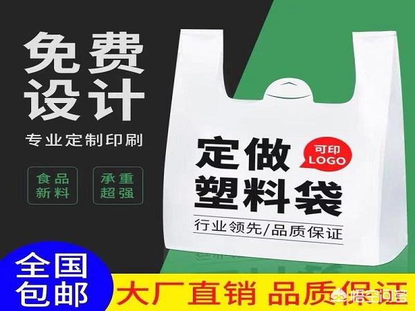 六安塑料袋制作厂家:六安塑料袋厂家定制 塑料袋是用什么材料做成的？