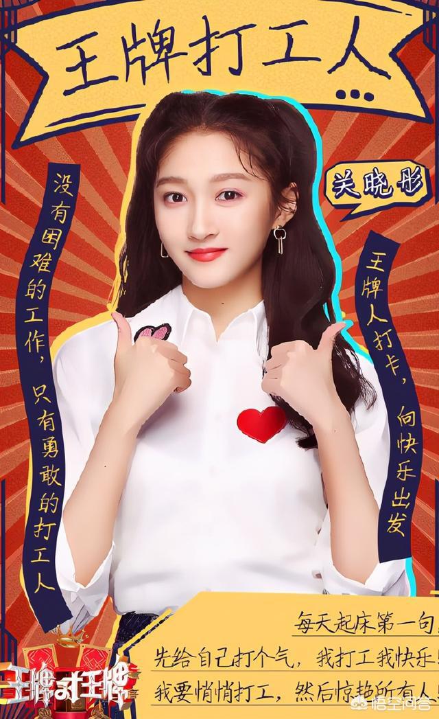 打工人是什么梗:关晓彤玩打工人梗翻车一事，你怎么看？