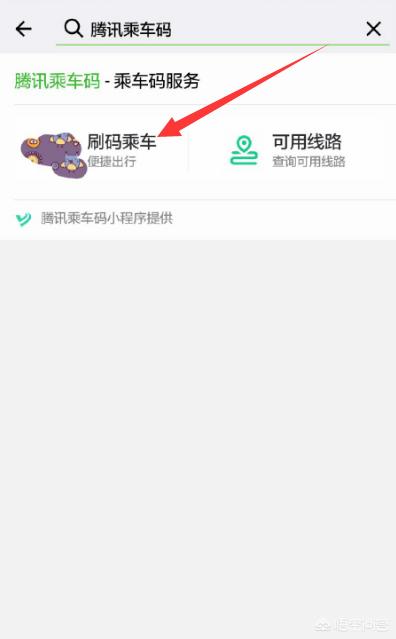 西安地铁微信如何支付:西安市微信扫码乘公交使用攻略？