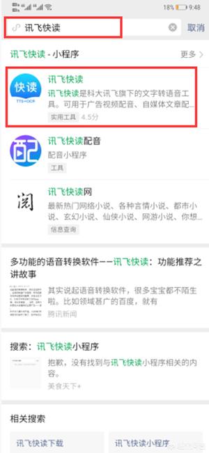 微信如何将文字转化成语音朗读