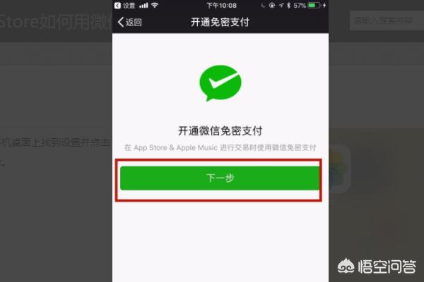 苹果手机怎样绑定微信支付,iphone默认微信付款