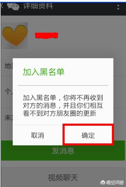 微信拉黑了怎么加回来？-第4张图片-9158手机教程网