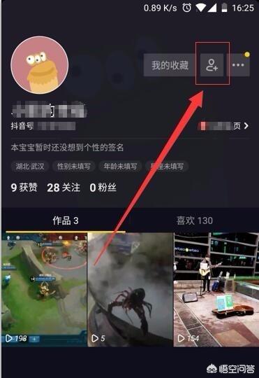 抖音怎么关注通讯录或微信中的好友
