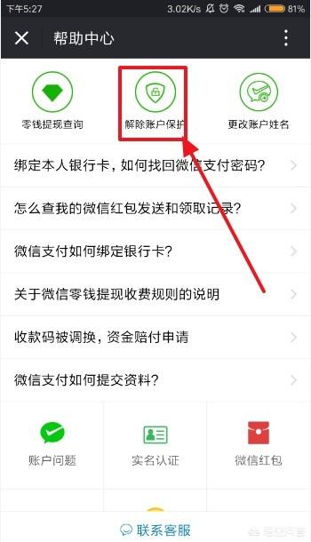 微信支付收款受限怎么解除