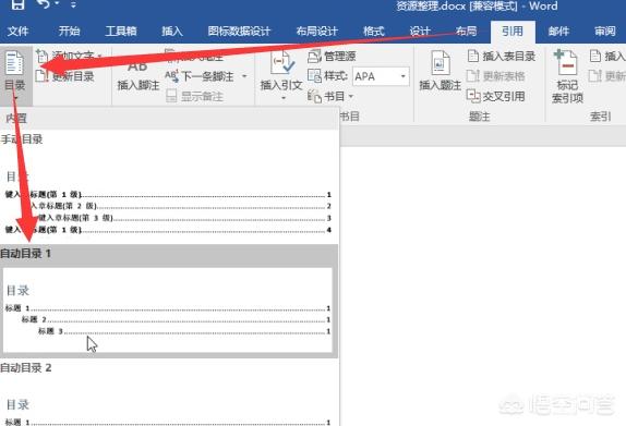 word2007如何自动生成目录(word2007如何自动生成目录一级标题)