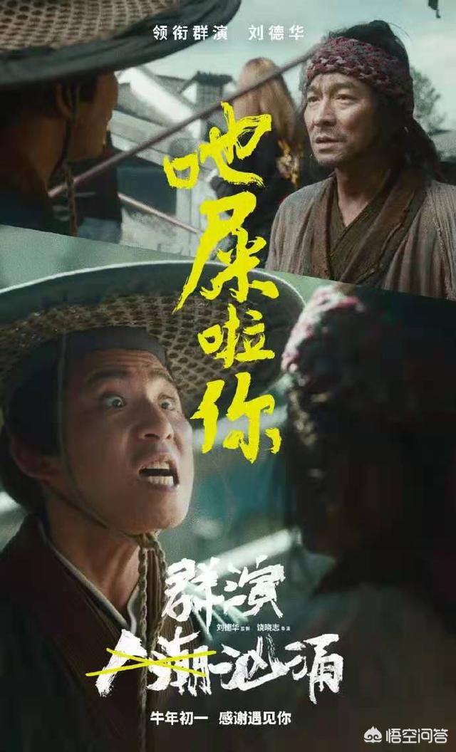 人潮汹涌演员表:你期待春节档刘德华的《人潮汹涌》吗？