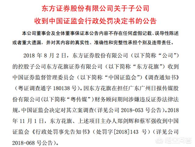 海通证券被证监会立案调查，海通证券经纪人工资高吗？