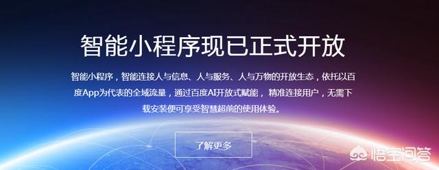 百度智能小程序日活提升559%,李彦宏是如何做到的？