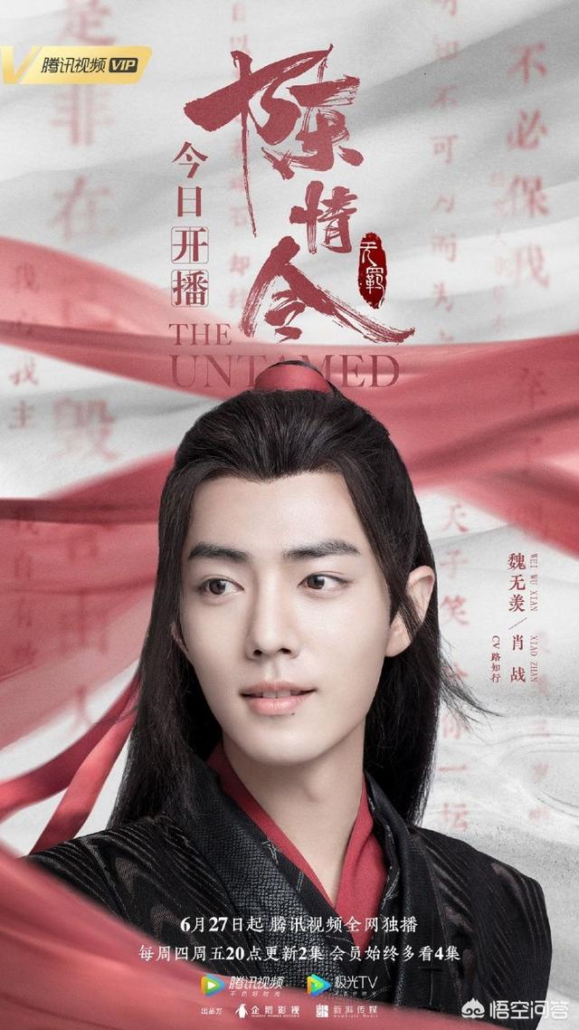 头条问答 肖战魏无羡的演绎为 陈情令 的爆火做了多大的贡献 非捧非踩 我想用客观语气问来着 不好表达 6个回答