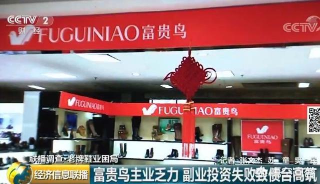 北京名隆鸟服装:一代“鞋王”富贵鸟难逃退市命运，如何靠商标挽救？