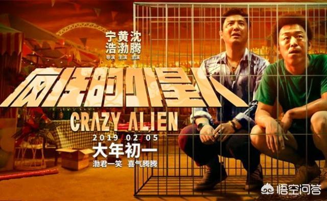 《疯狂的外星人》很多情节都有含沙射影的意思,你觉得这部电影,核心是在阐述什么？