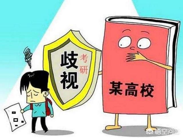 考研复试被刷下来的几率大吗 考研复试一般能过吗(图2)