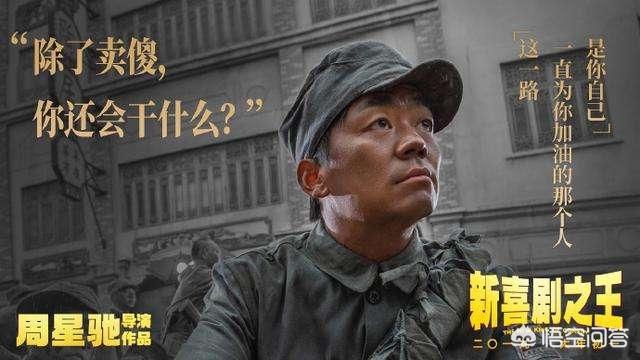 富士康质检员张全蛋:《新喜剧之王》是被低估的电影，你支持吗？