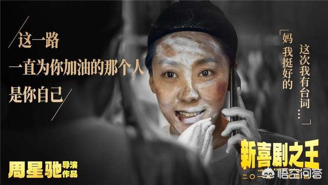 富士康质检员张全蛋:《新喜剧之王》是被低估的电影，你支持吗？
