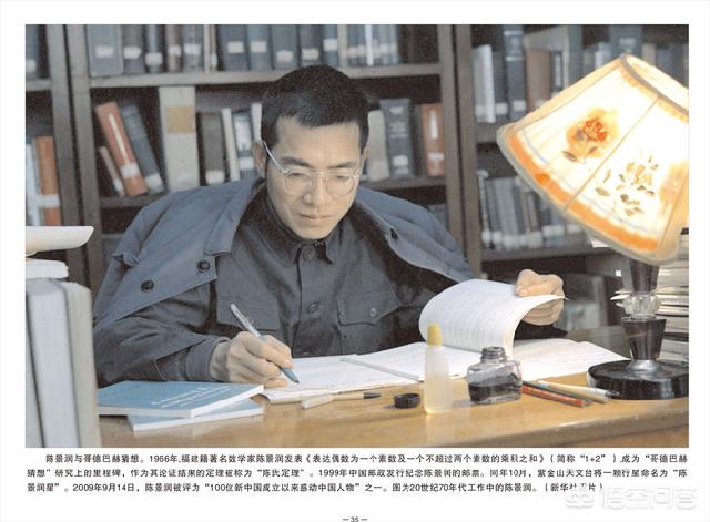 陈景润的资料:数学家陈景润是怎么证明1+2＝3的？