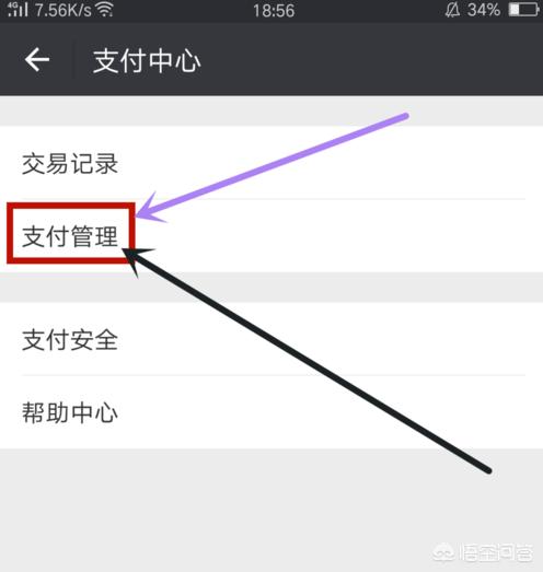 微信支付怎么取消拼多多订单免密支付