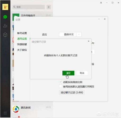 微信电脑版本如何清除聊天记录