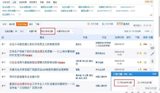 知网如何导出参考文献,知网如何批量导出参考文献？