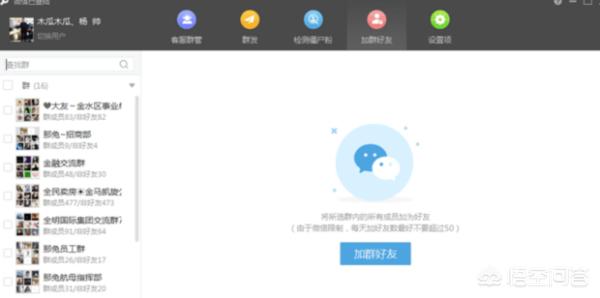微信快速大量加好友:微信怎么更快更多的加好友呢
