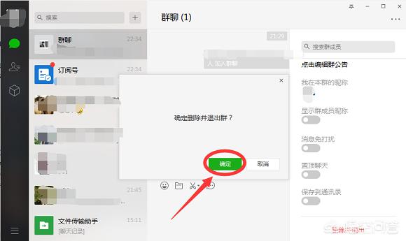 群主如何解散微信群，如何在微信里把已经建立的群解散