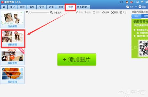 美图秀秀网页版:怎么用美图秀秀把喜欢的3张图片拼到一张图上？