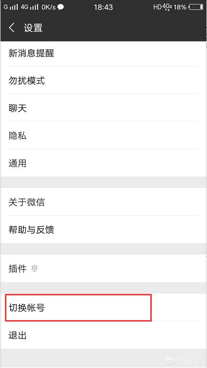 手机微信怎么切换另一个账号(手机微信怎么切换账号k)