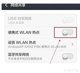 开热点,手机怎么开wifi热点？