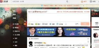 新浪微博怎么设置查看/访问权限